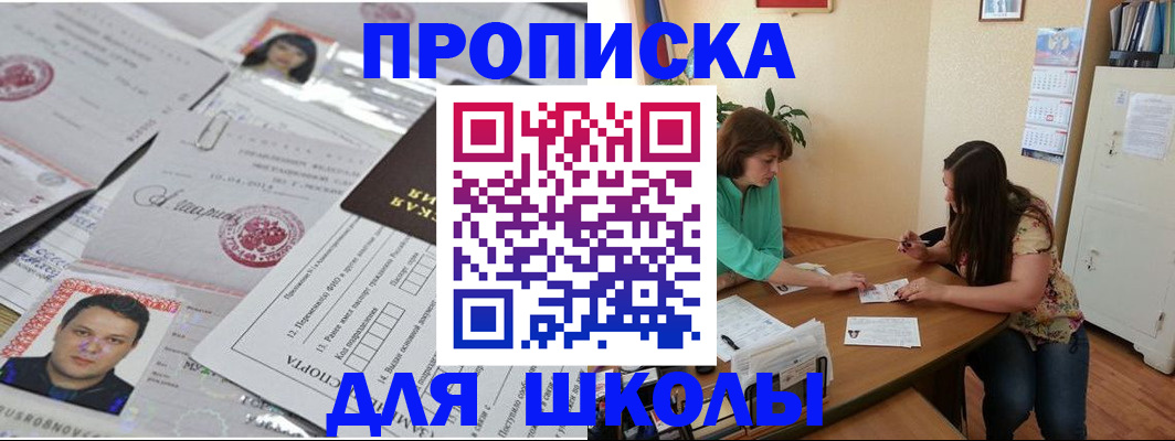 регистрация для школы в Приволжске