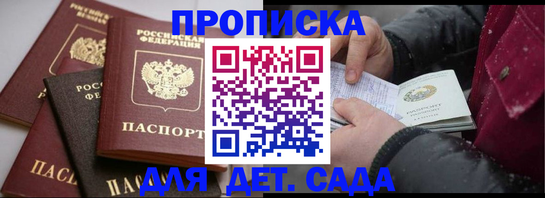 прописка штамп в Приволжске