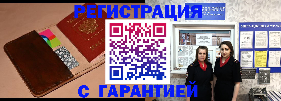 временная регистрация купить в Приволжске